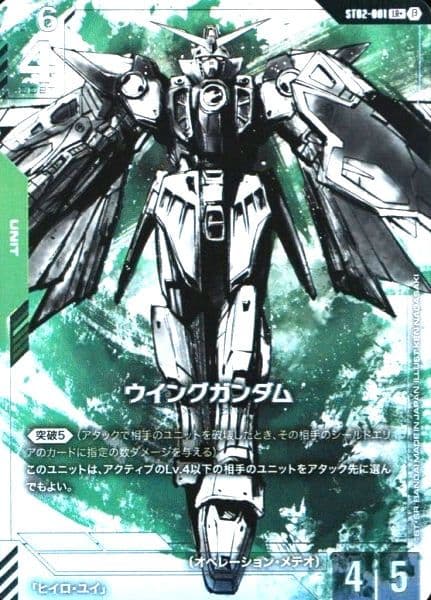 ガンダムカードゲーム ウイングガンダム β版 LR+ パラレル