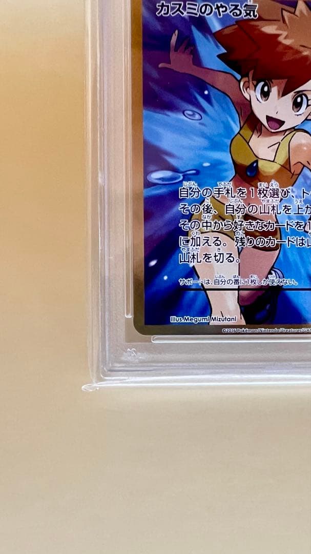 カスミのやる気 SR CP6 20th Anniversary 099/087