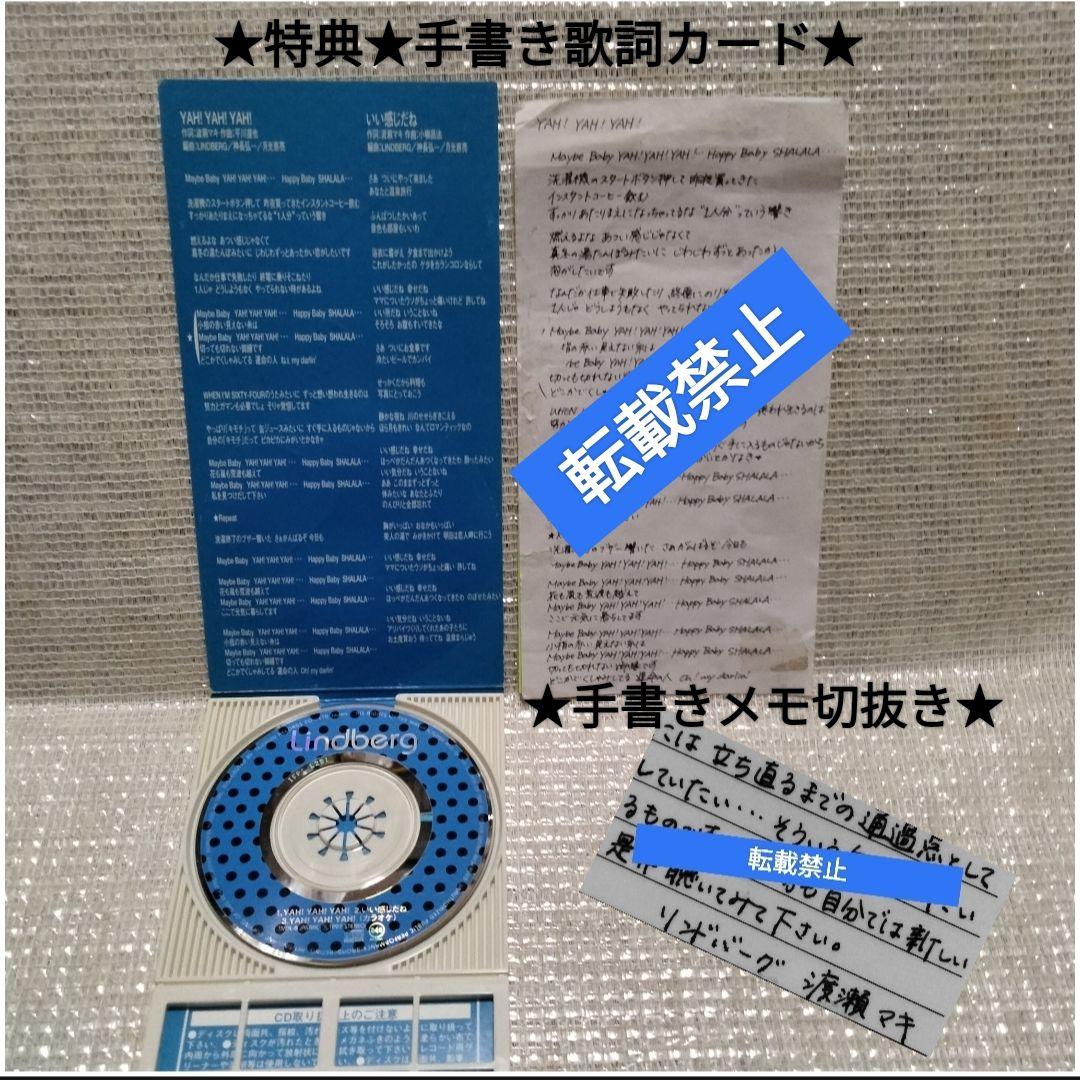 [③12] 8cmCDシングル LINDBERG ３枚セット 超お宝特典付き