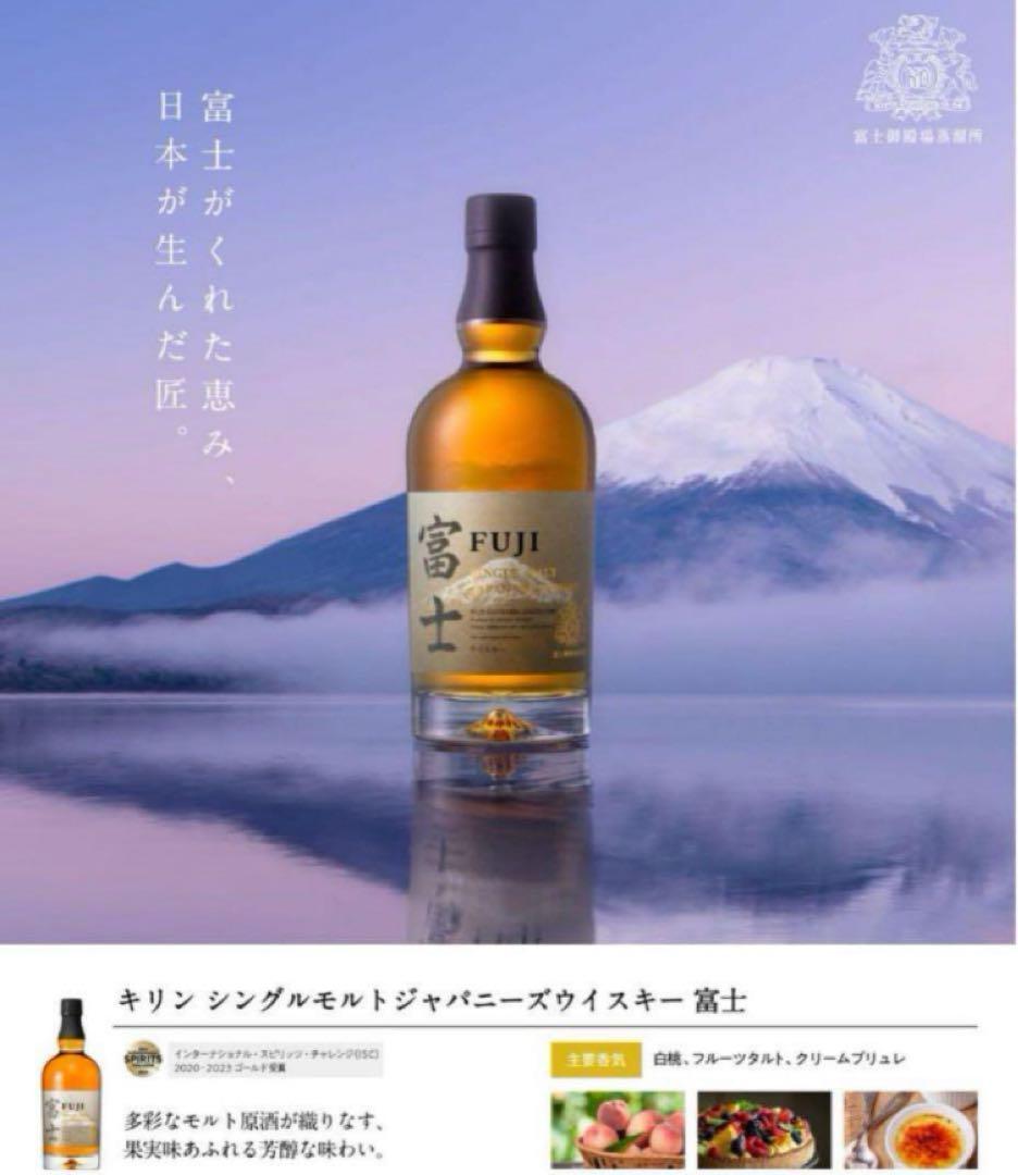 【気まぐれ特価】キリンウィスキー　富士シングルモルト ジャパニーズウイスキー富士