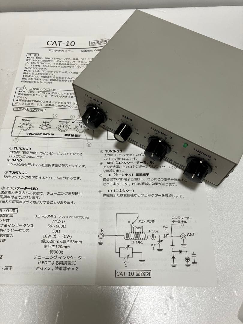 COMET CAT-10 アンテナカプラー 未使用ですが飾ってました