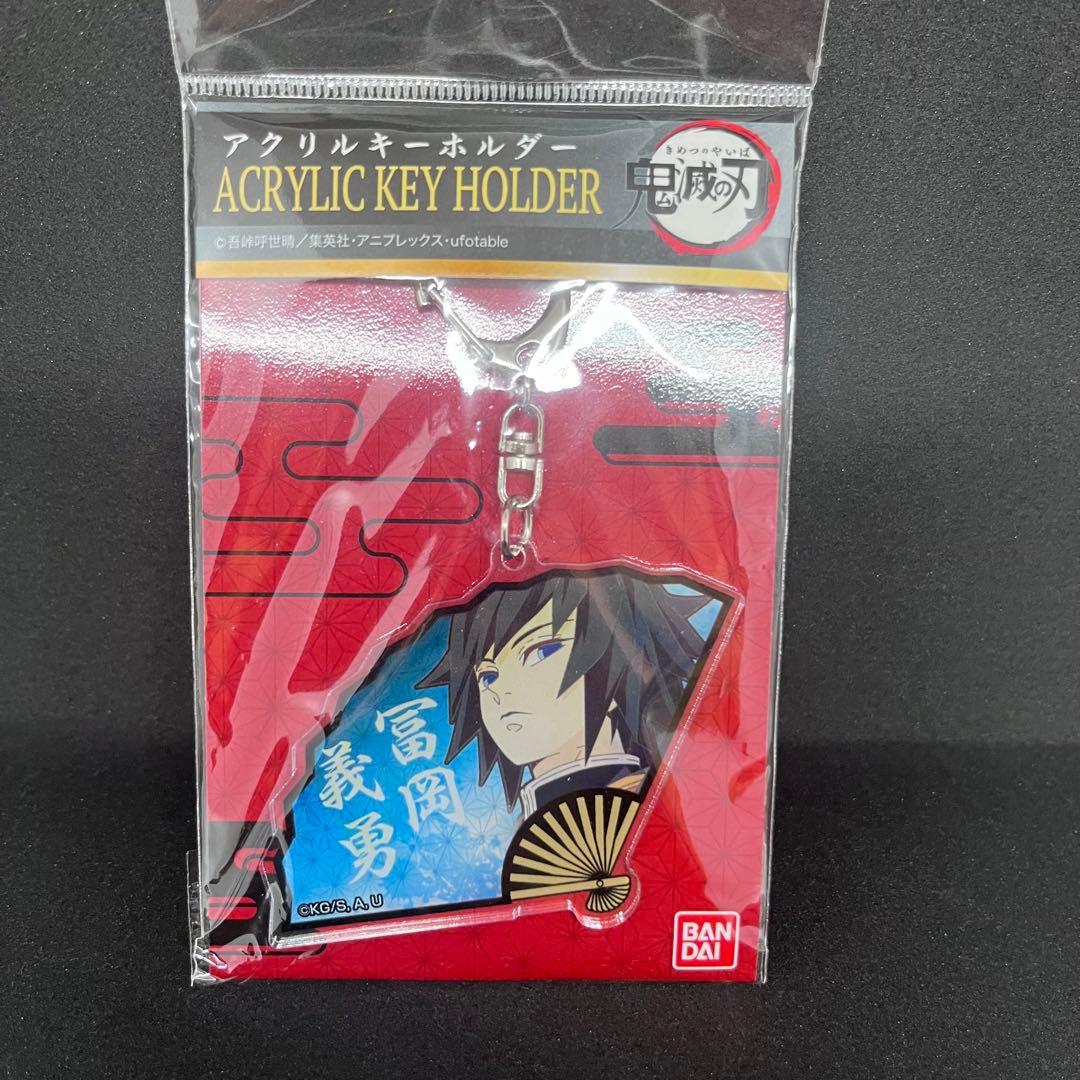 鬼滅の刃 冨岡義勇　扇子型　アクリルキーホルダー