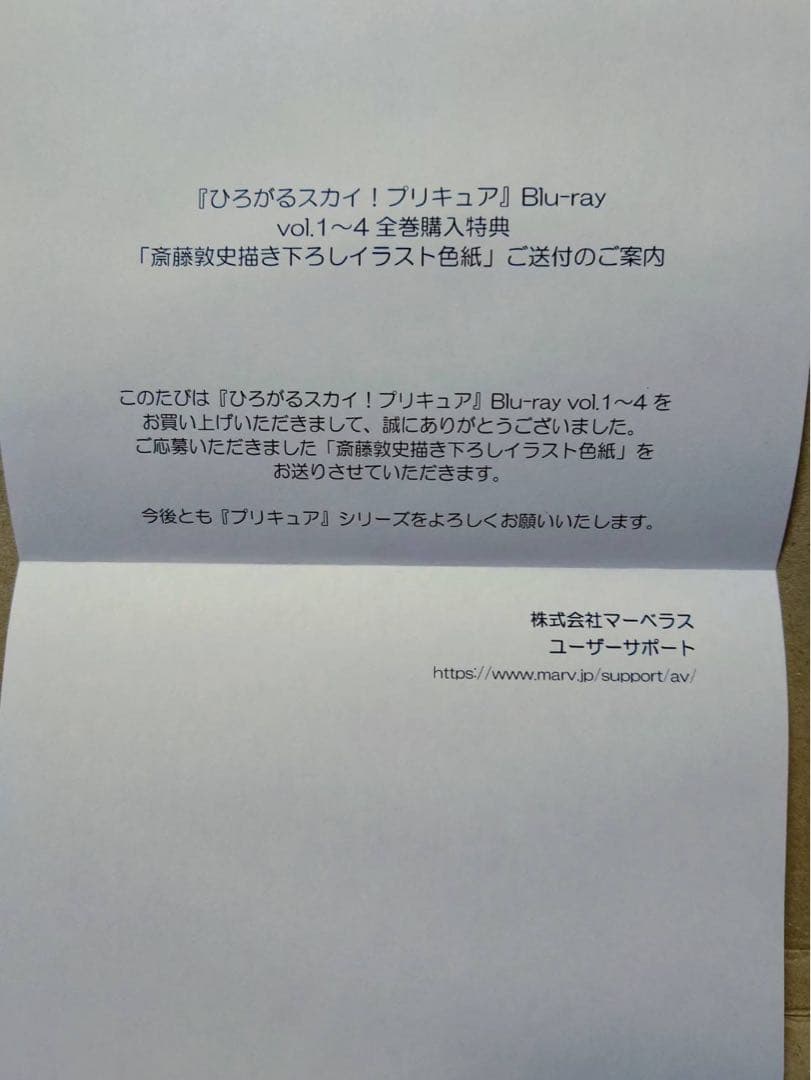 ひろがるスカイ！プリキュア 色紙 Blu-ray全巻購入特典