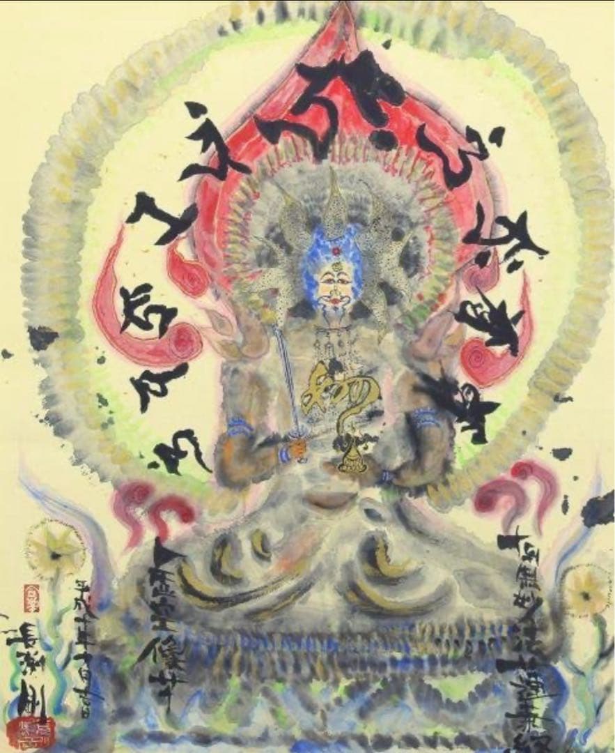 勇次❣️長渕剛詩画　直筆‼️虚空菩薩像