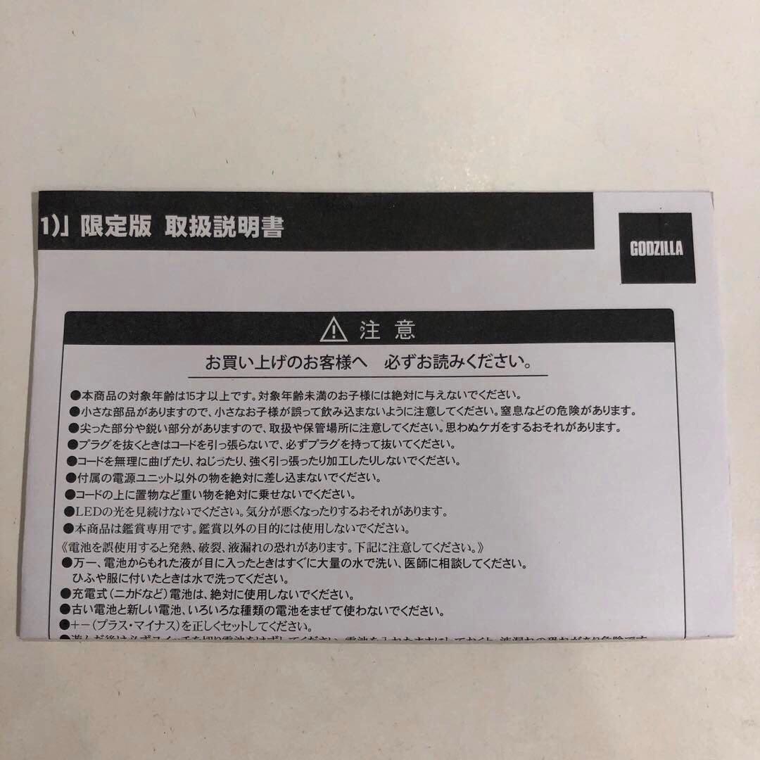 デフォリアル　ゴジラ2021