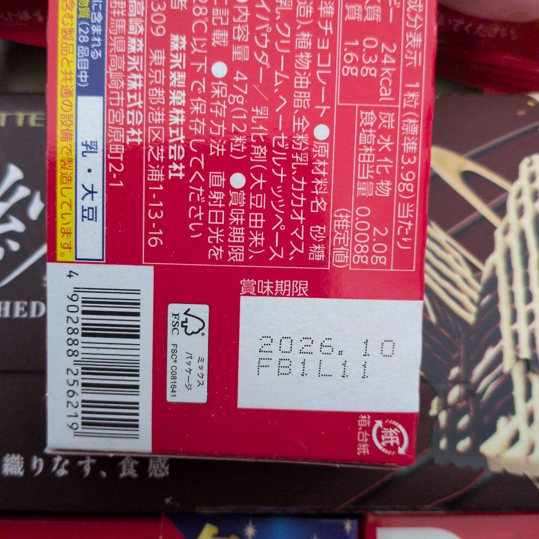専用!!　　お菓子激安詰め合わせ！チョコ系お菓子激安セット