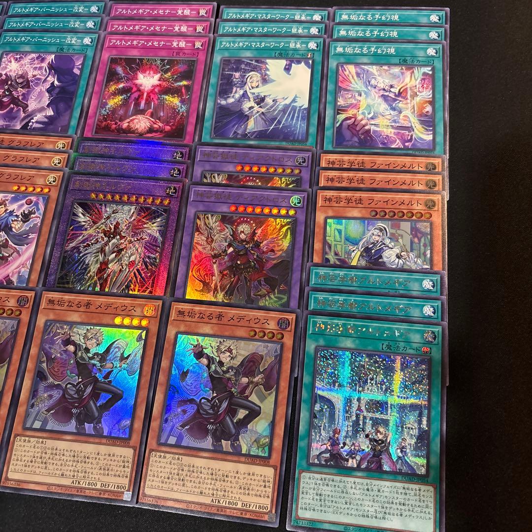 最安値！【即日発送・匿名配送】遊戯王　アルトメギア　デッキ　パーツ　シク入り！