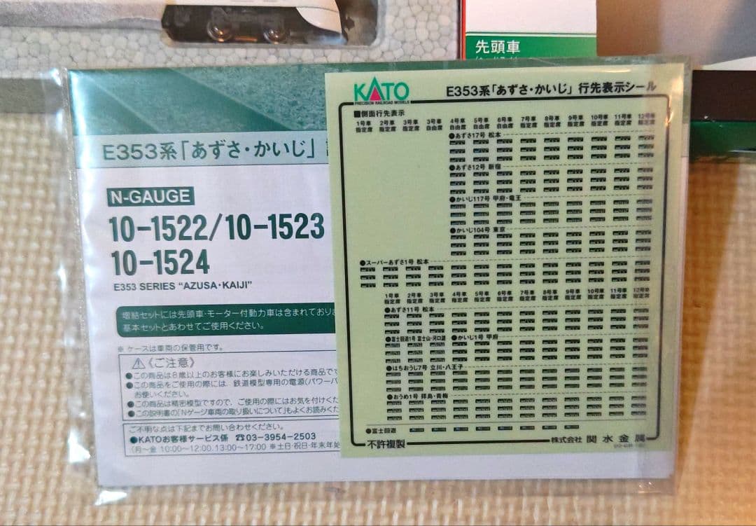 【KATO】10-1522／E353系「あずさ・かいじ」４両セット
