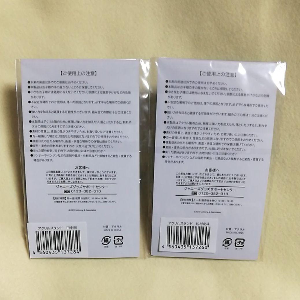 SixTONES サマパラ　アクスタ　田中樹　松村北斗　セット　アクリルスタンド