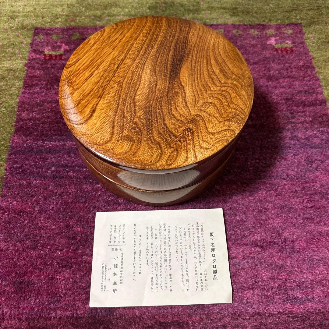 小椋製盆所　茶櫃　二段　天然無垢材　坂下名産ロクロ製品 木製茶櫃　新品未使用品！