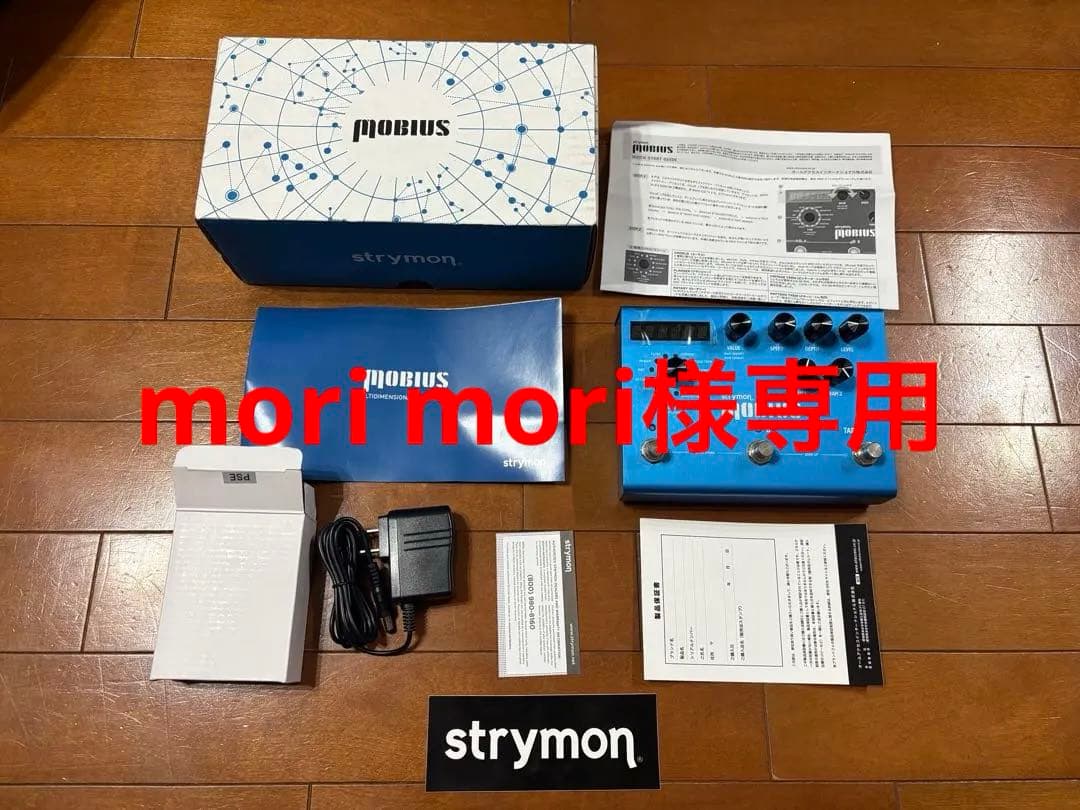 mori mori Strymon Mobius ギターエフェクター