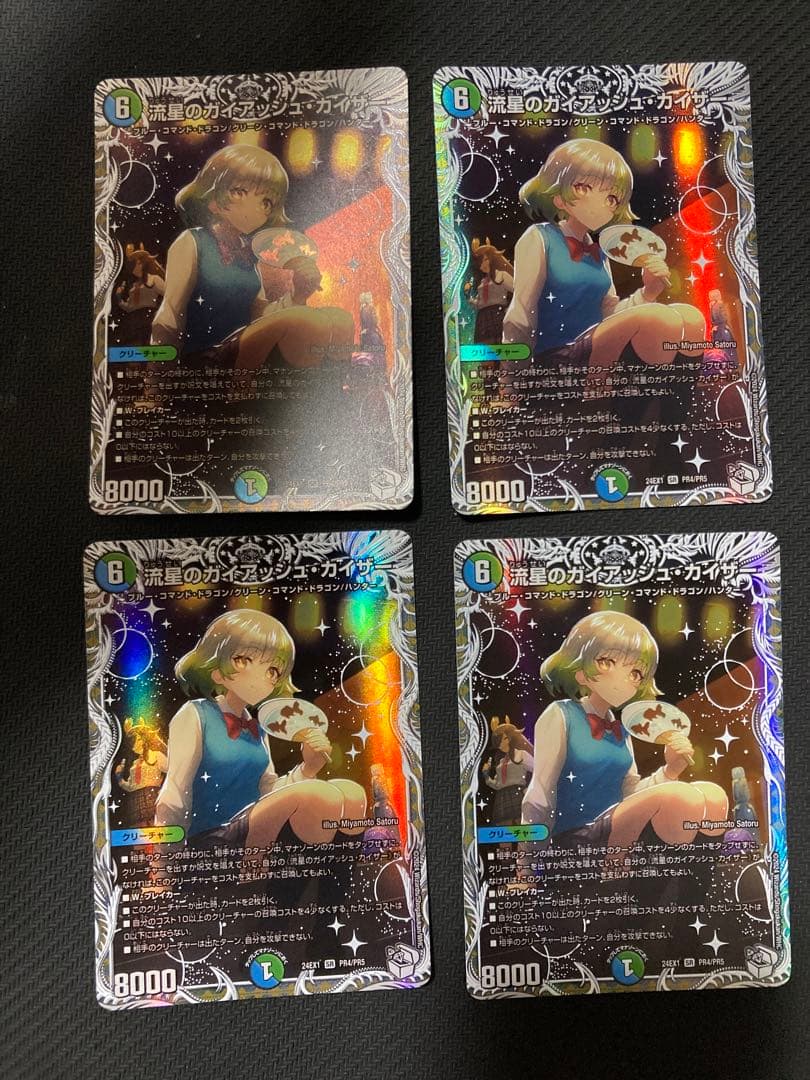 流星のガイアッシュカイザー キャラトレジャー　4枚