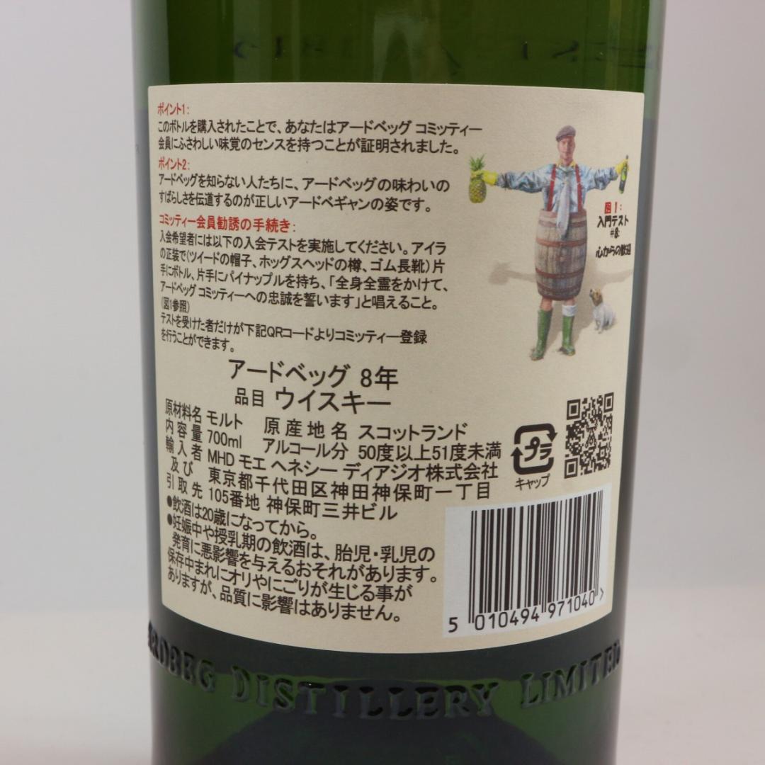 アードベッグ 8年 FOR DISCUSSION コミッティーリリース