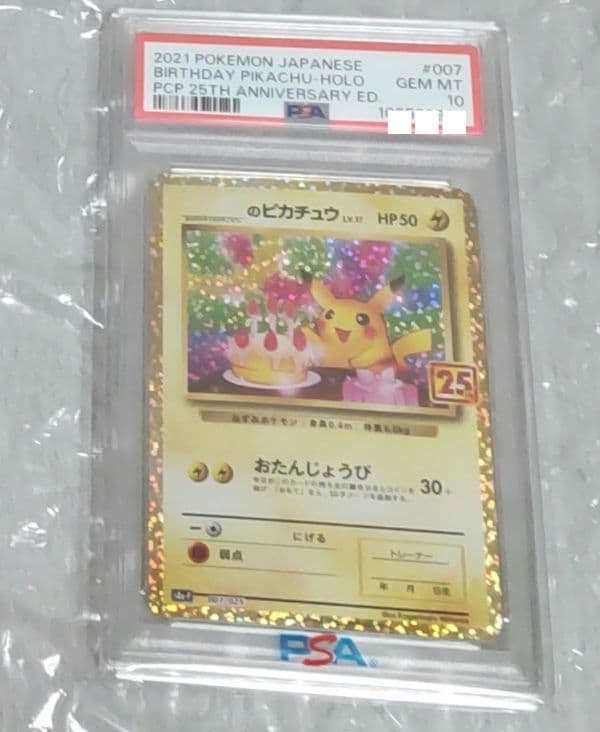 psa10 _のピカチュウ おたんじょうび お誕生日ピカチュウ 25th ポケカ