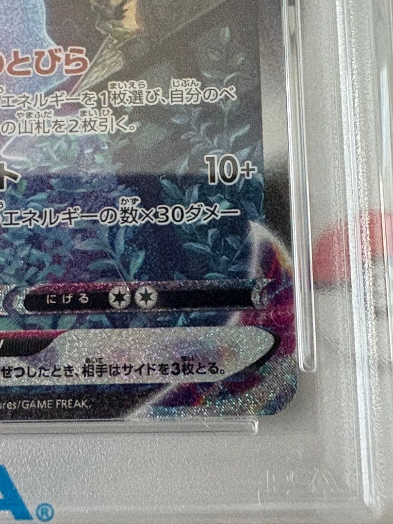 こくばバドレックス　VMAX SA HR PSA10 漆黒のガイスト　ポケカ