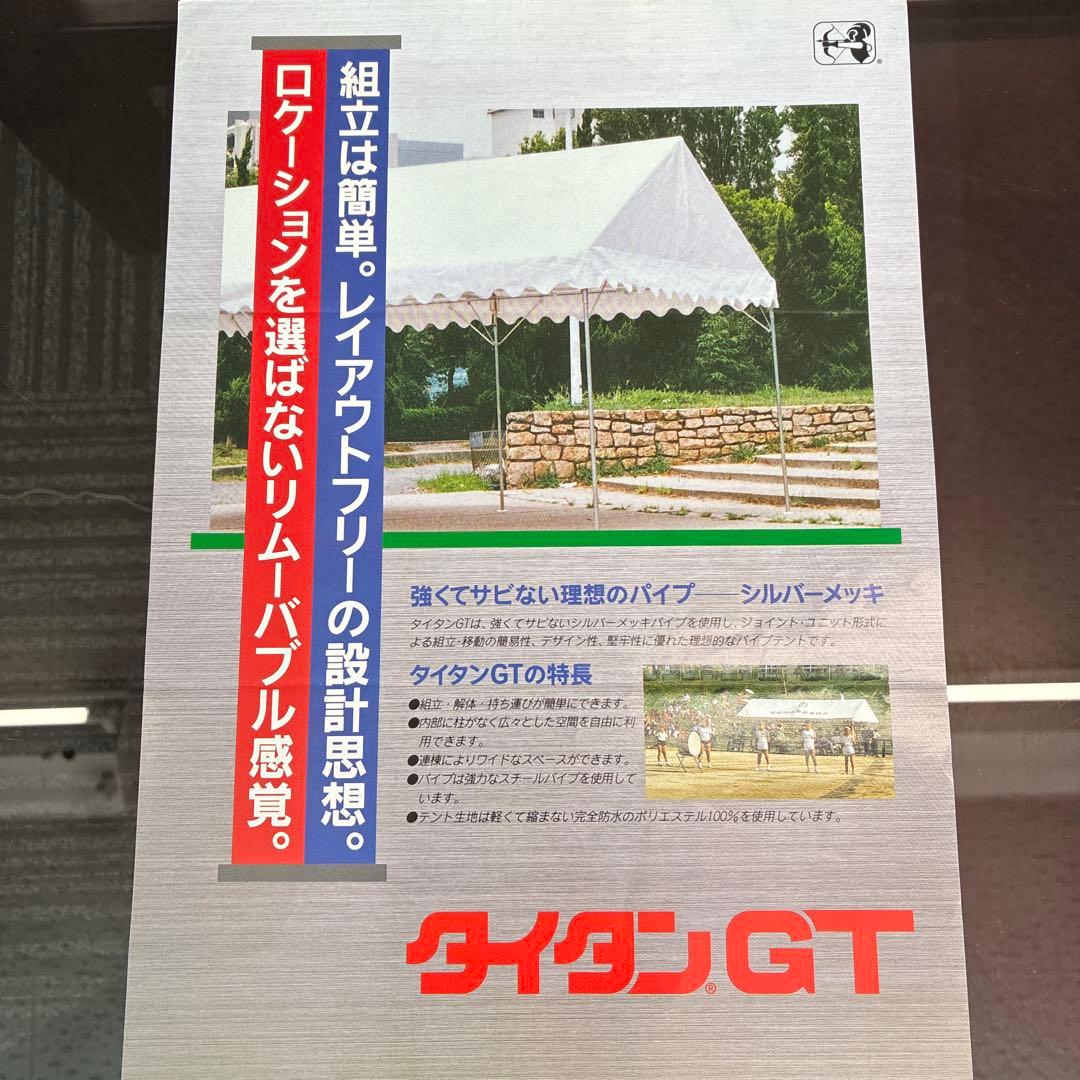 タイタンGT ユニット式集会用パイプテント