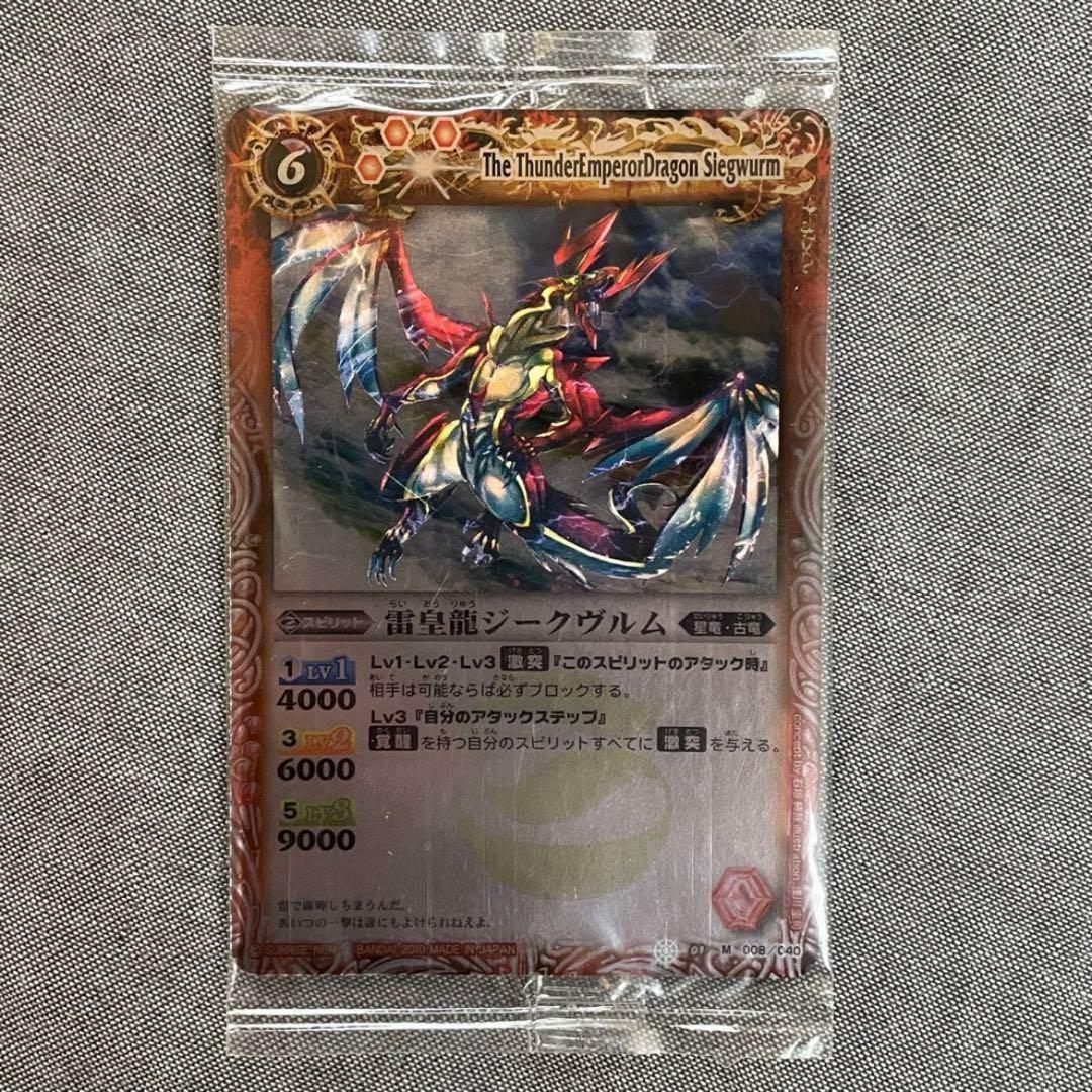 バトスピ　雷皇龍ジークヴルム　未開封　ウエハース版　絶版　初期