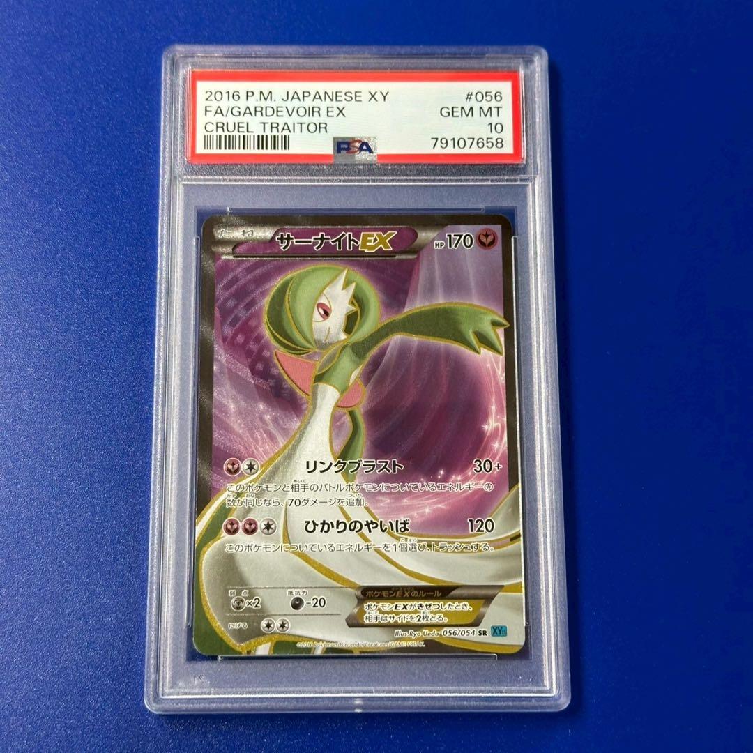 psa10 サーナイトEX SR アンリミ XY11 冷酷の反逆者