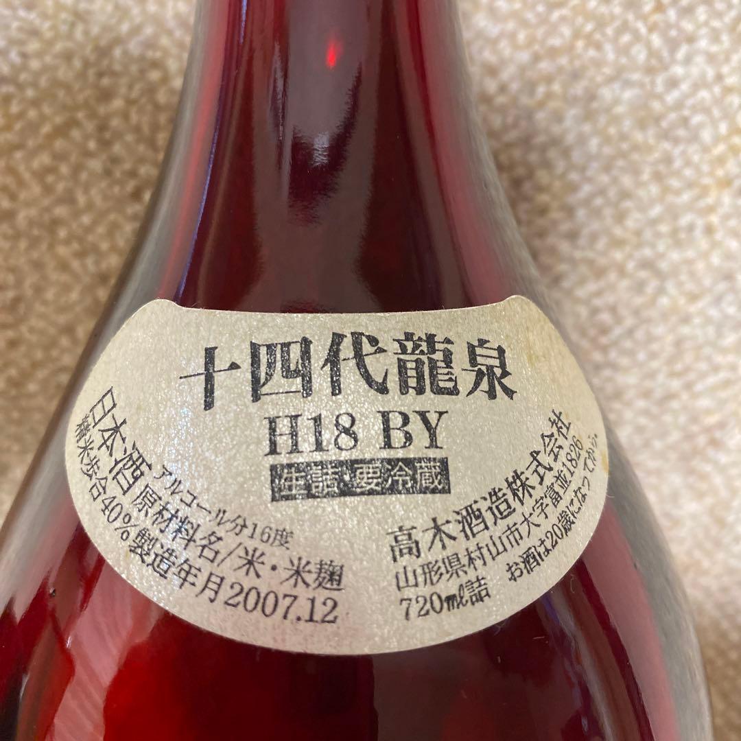 十四代龍泉　空き瓶