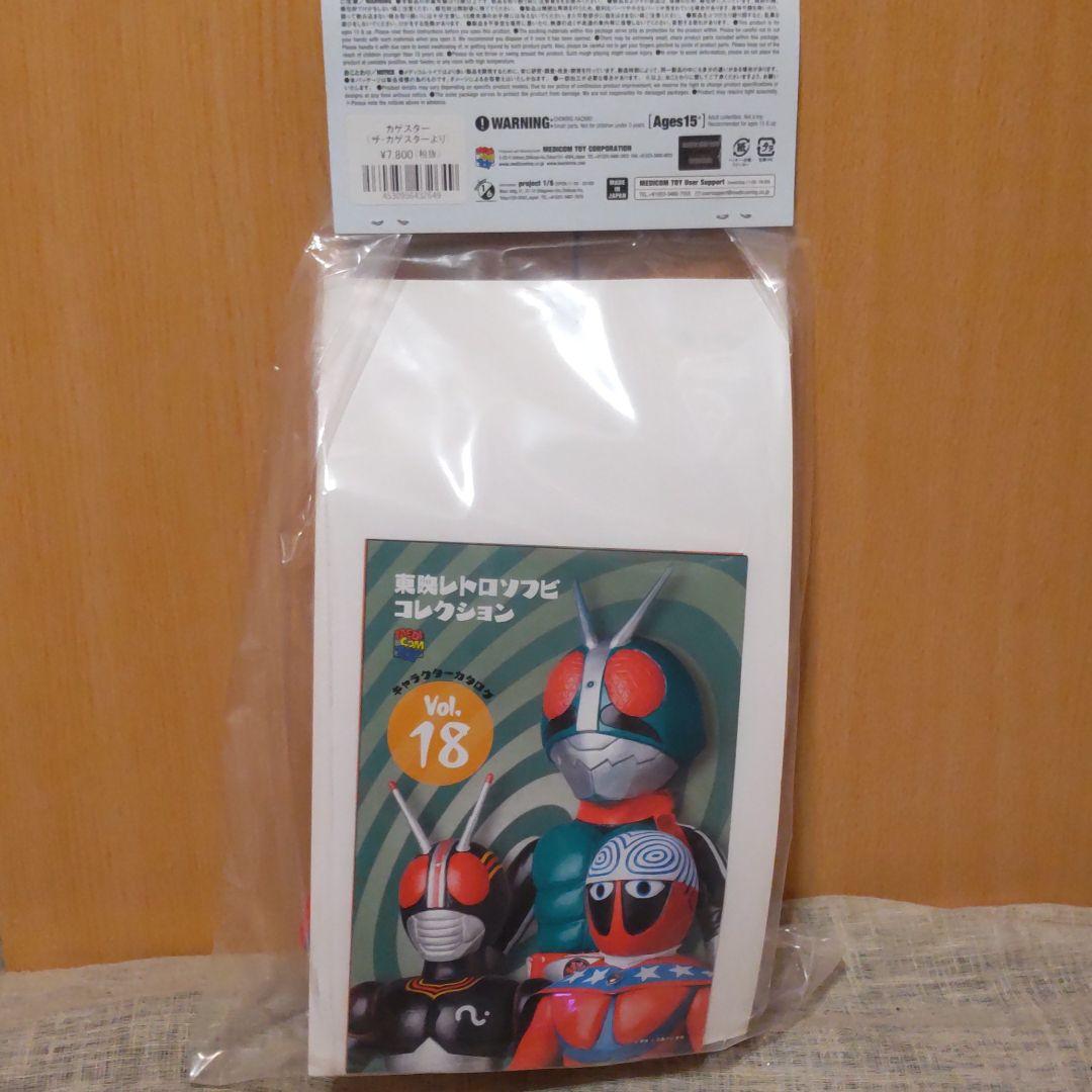 カゲスター　東映レトロソフビコレクション　メディコムトイ　未開封新品