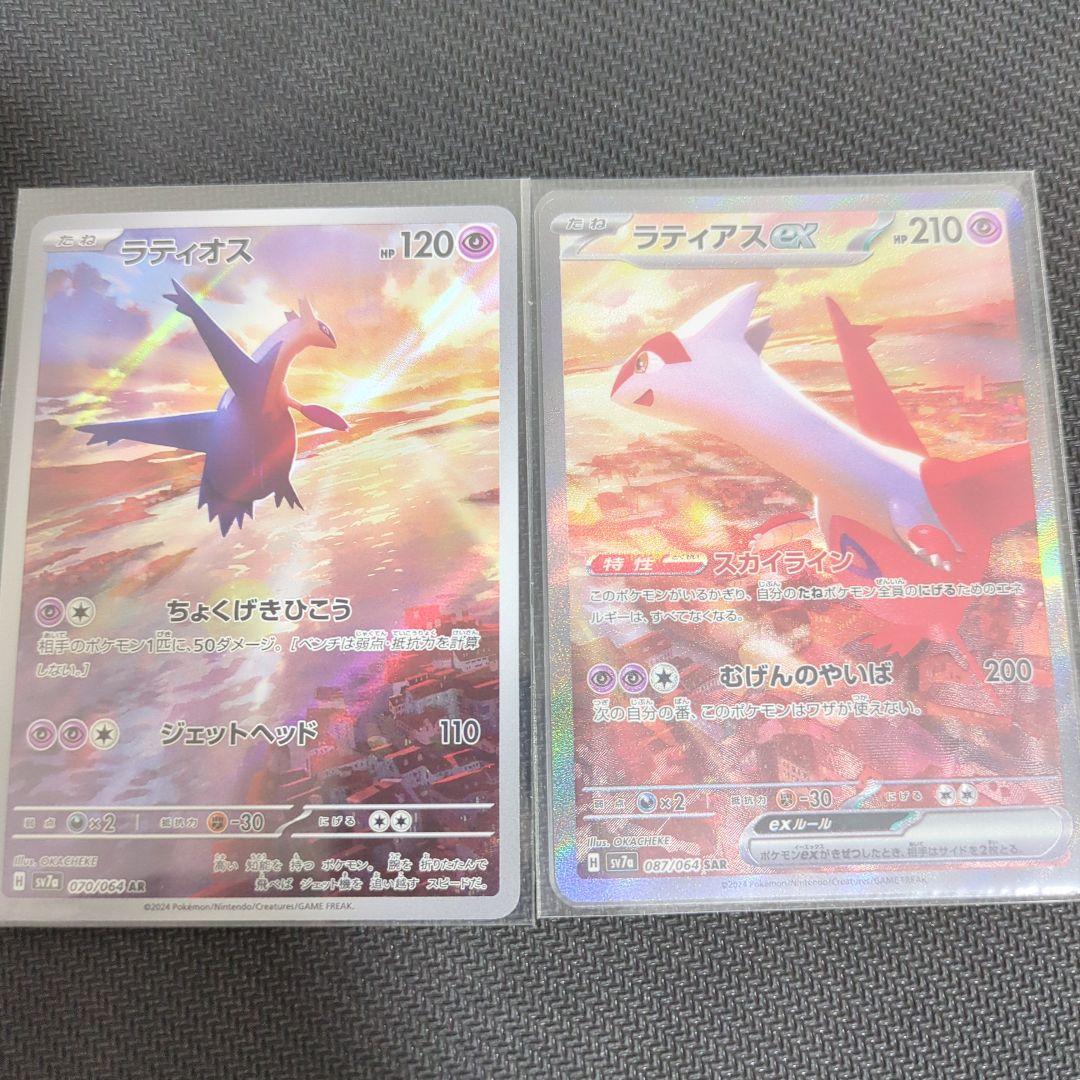 ポケモンカードゲーム　楽園ドラゴーナ　ラティアスexSAR　ラティオスAR