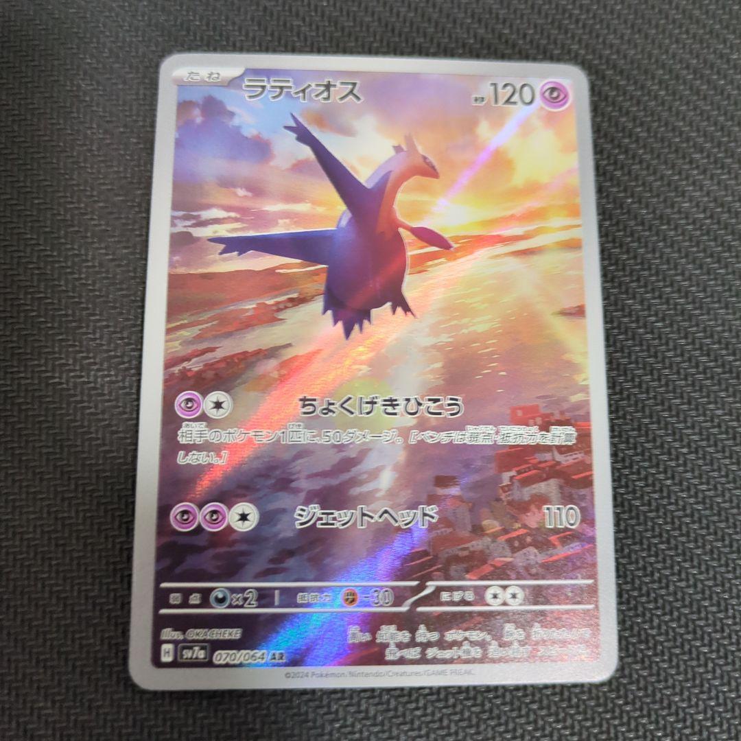 ポケモンカードゲーム　楽園ドラゴーナ　ラティアスexSAR　ラティオスAR