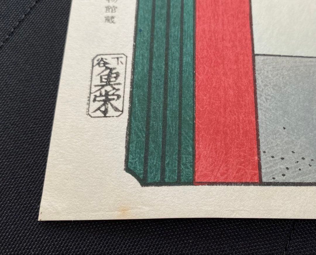 【木版画】歌川広重/名所江戸百景-浅草金龍山(復刻版/東京伝統木版画工芸協会)