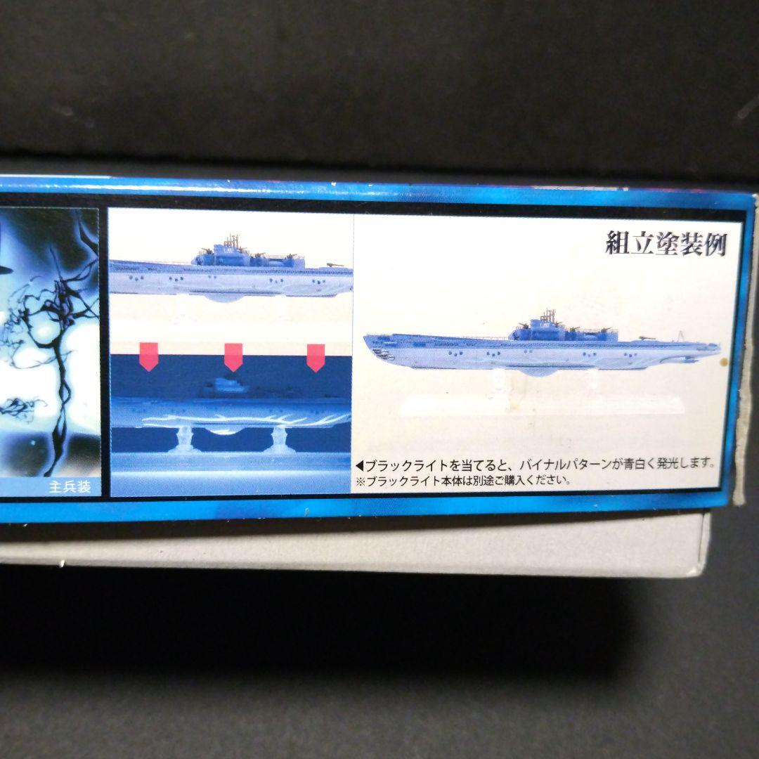 アオシマ 蒼き鋼のアルペジオ、1/700 I-401、R.C.ベルグ 改造キット