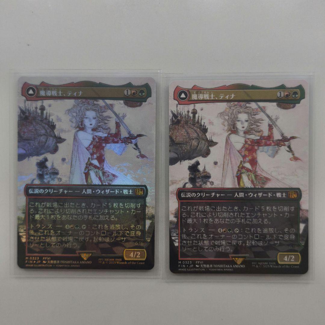 MTG FF　ボーダーレス 魔導戦士、ティナ　foil nonfoil セット