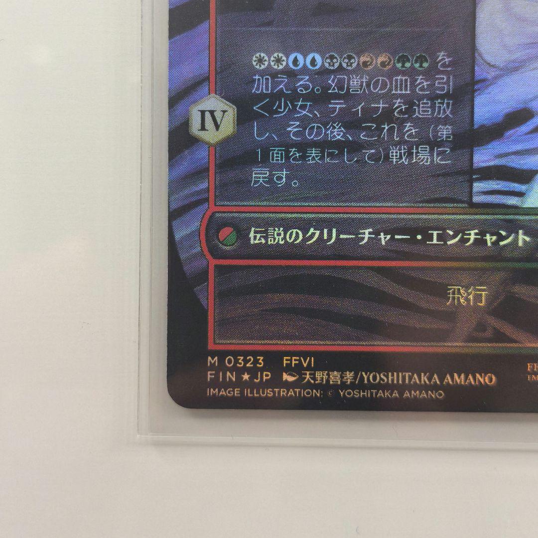 MTG FF　ボーダーレス 魔導戦士、ティナ　foil nonfoil セット