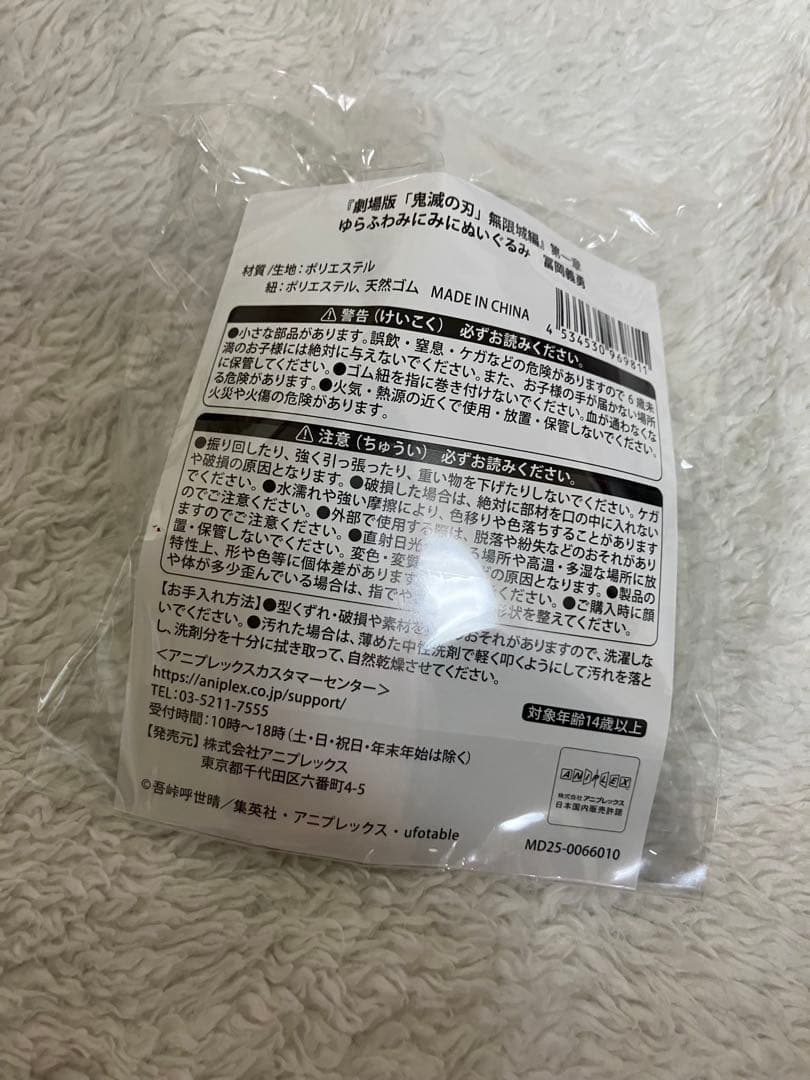 【鬼滅の刃】冨岡義勇　ゆらふわみに　ぬいぐるみ