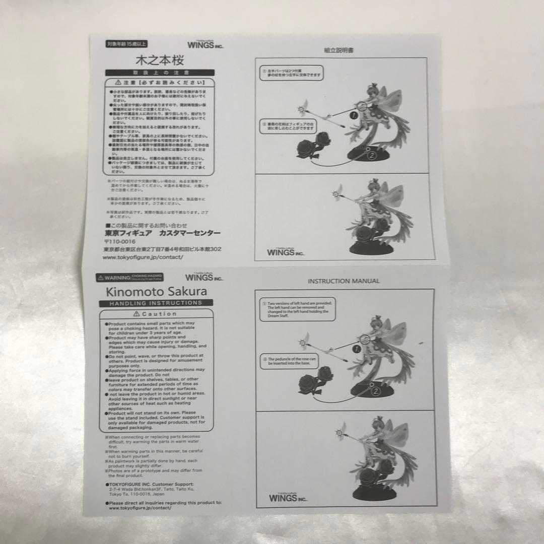 木之本桜 ロケットビートVer. カードキャプターさくら クリアカード編 1/7