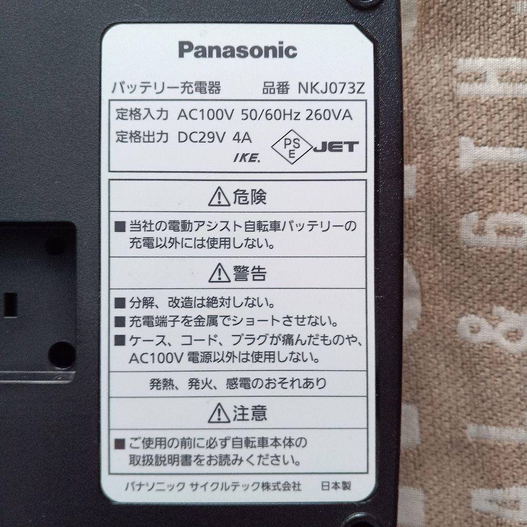 パナソニック★電動自転車用充電器屋内専用