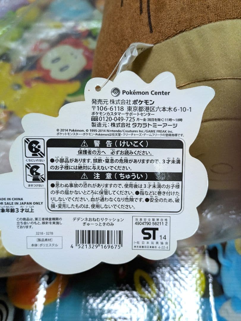 ポケモン デデンネおねむりクッション ぎゅーっときのみ