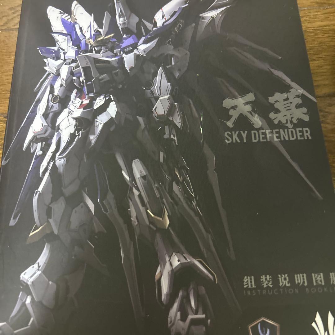 天幕スカイディフェンダー完成品 2/15日まで