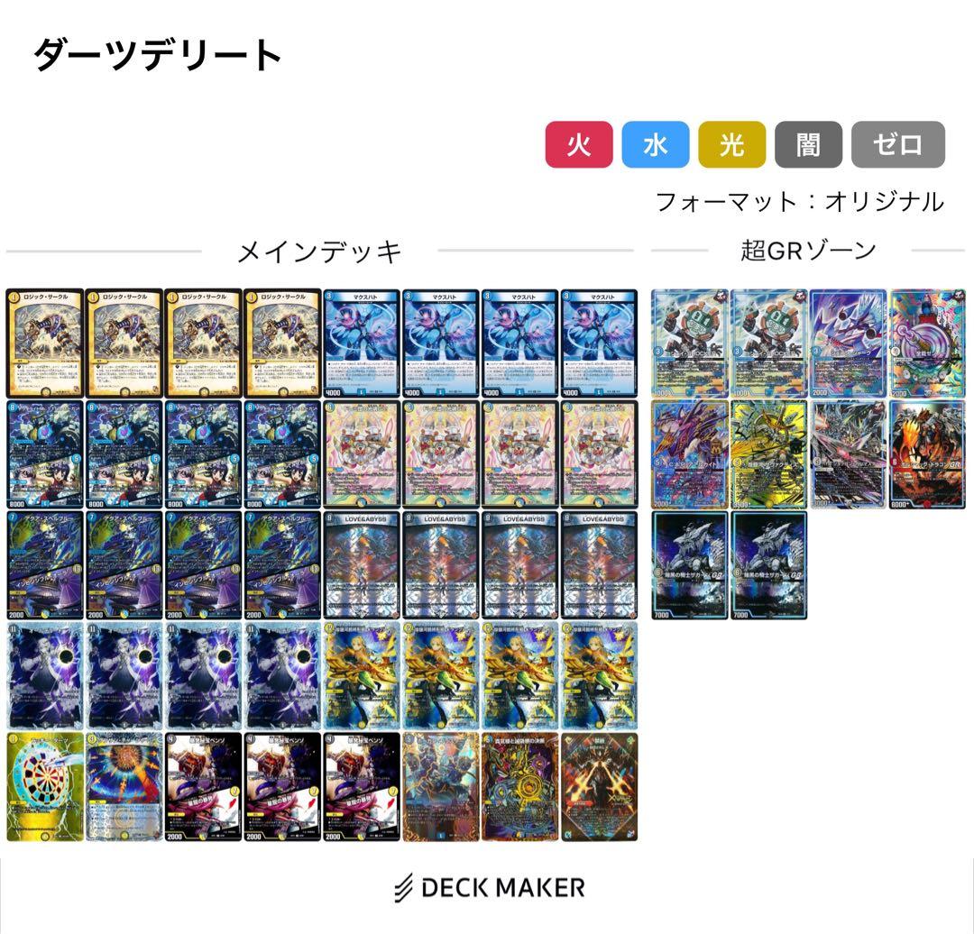 最終値下げ デュエマ 引退品 ダーツデリート 高レート デッキ デッキパーツ