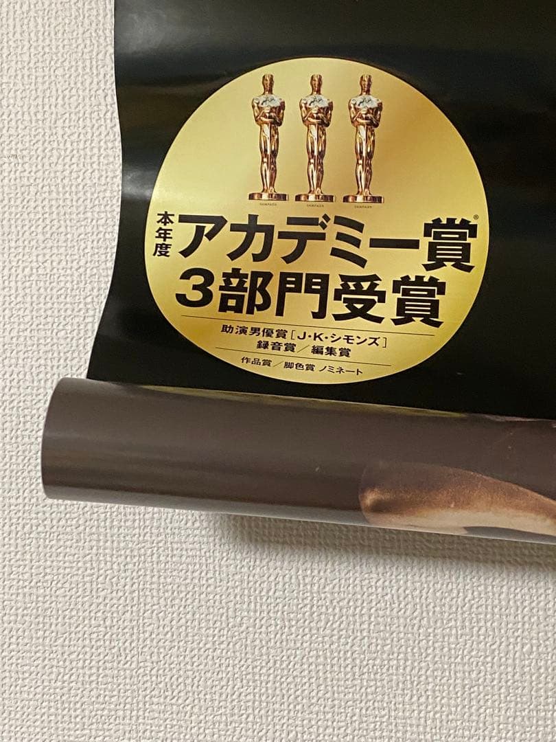 宣伝用非売品『セッション』B1ポスター