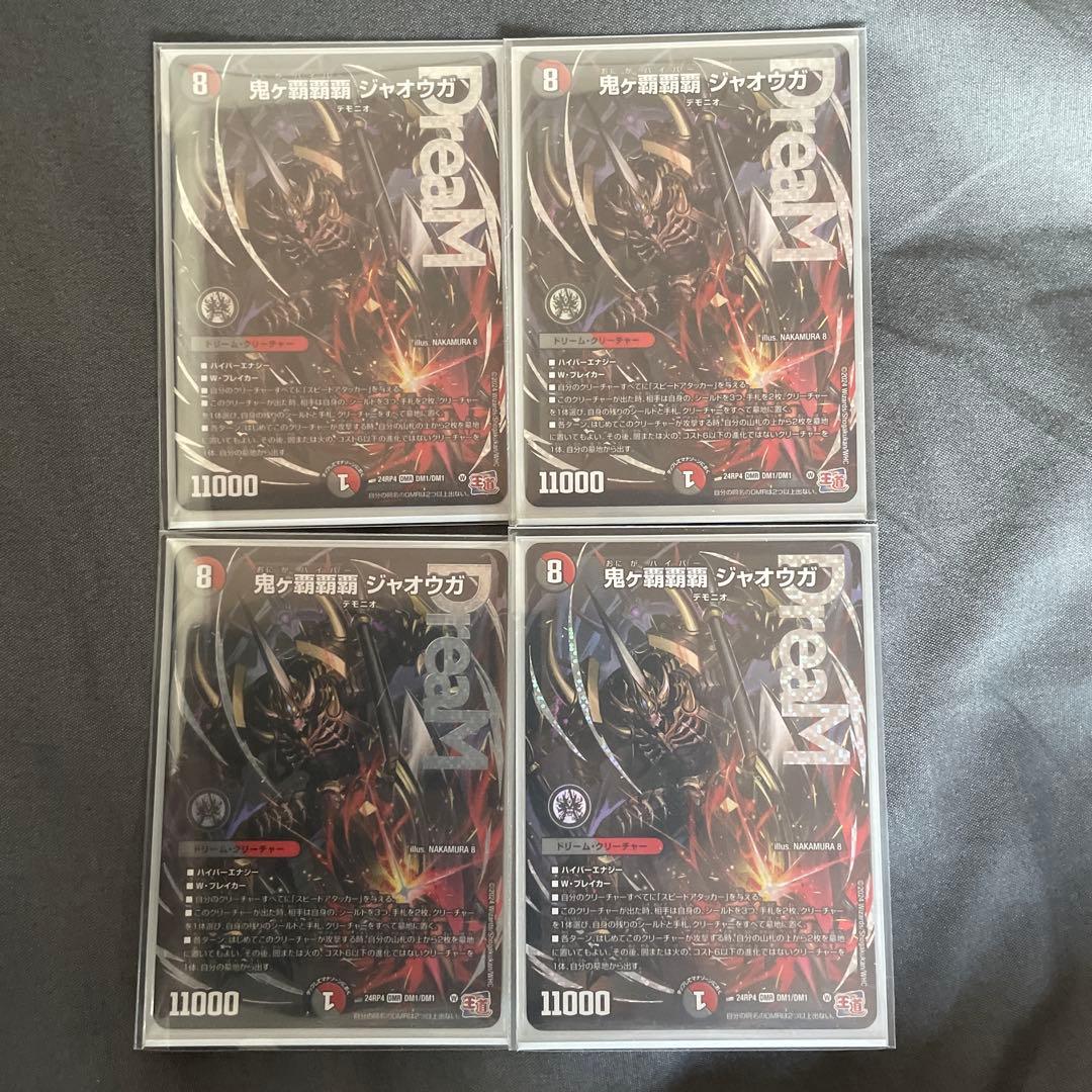 鬼ヶ覇覇覇ジャオウガ　4枚　デュエルマスターズ