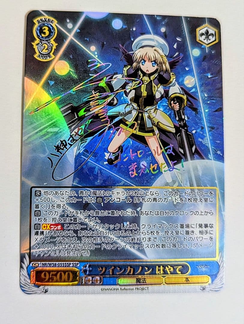 ヴァイスシュヴァルツ ツインカノン はやて SSP サイン 1枚 最終値下げ