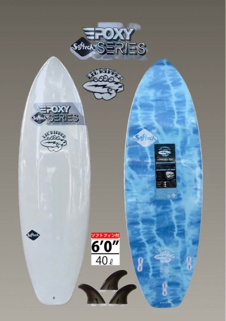 ソフテックFCS2 フィン付きソフトボードリルリッパー 6’0”送料無料