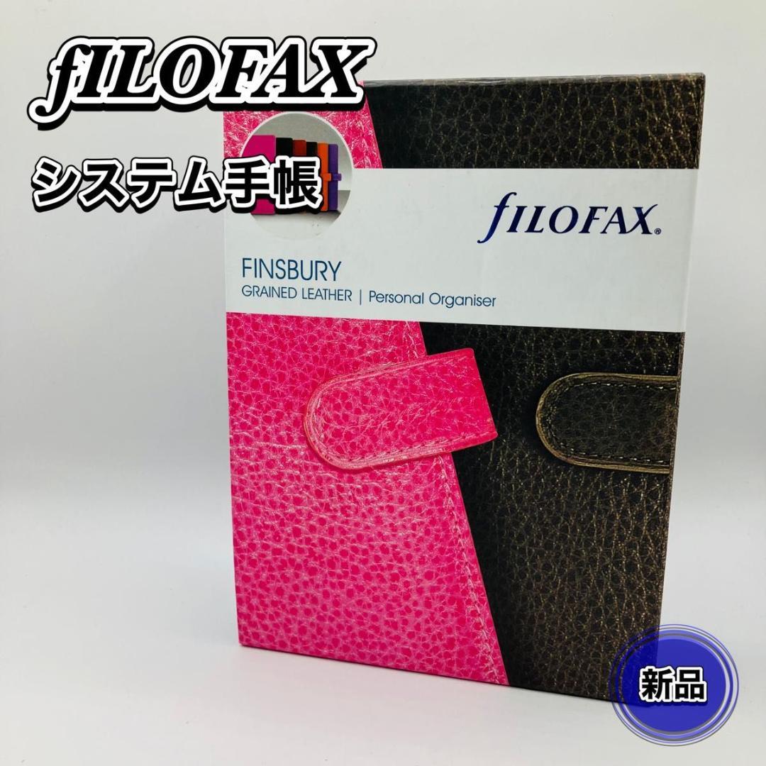 【希少 新品】FILOFAX FINSBURY システム手帳 バイブル パープル