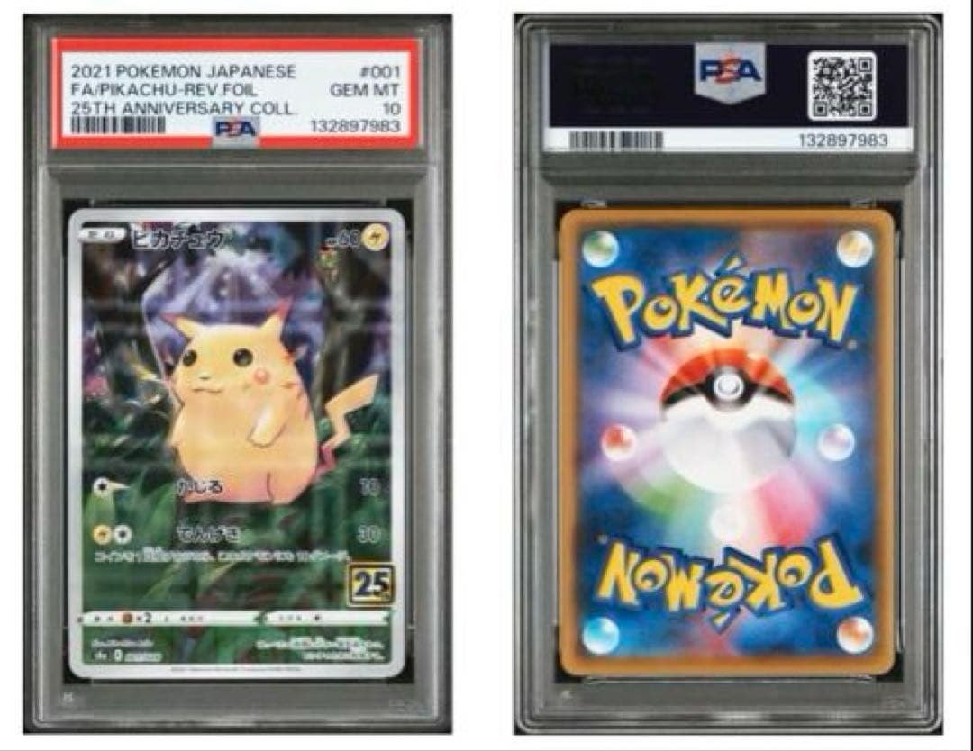 2021 ピカチュウ GEM MT 10 25th ミラー