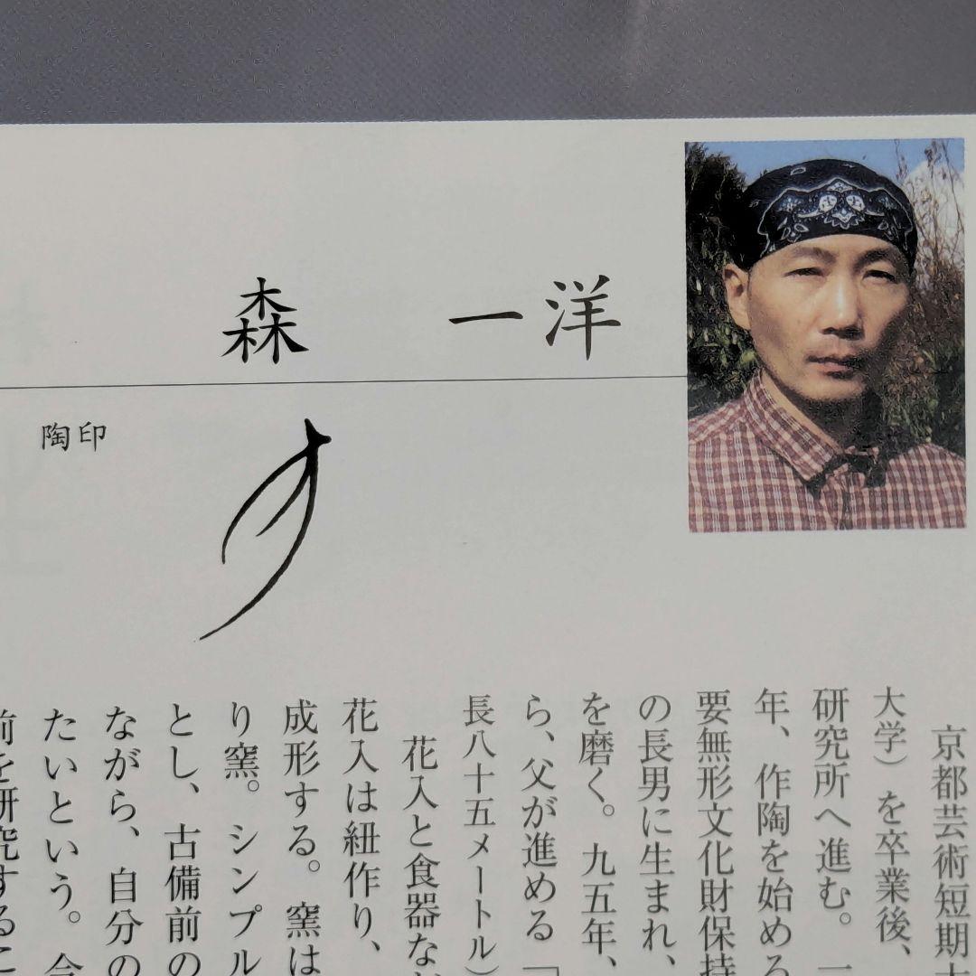 【水漏れあり】森一洋 備前焼 花入 花器 フラワーベース 置物 インテリア 花瓶