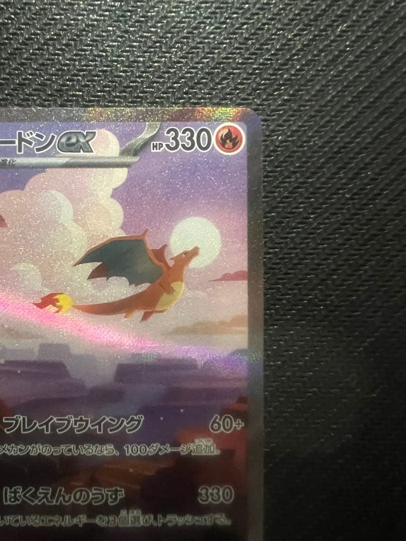 リザードンex SAR SV2a ポケモンカード151