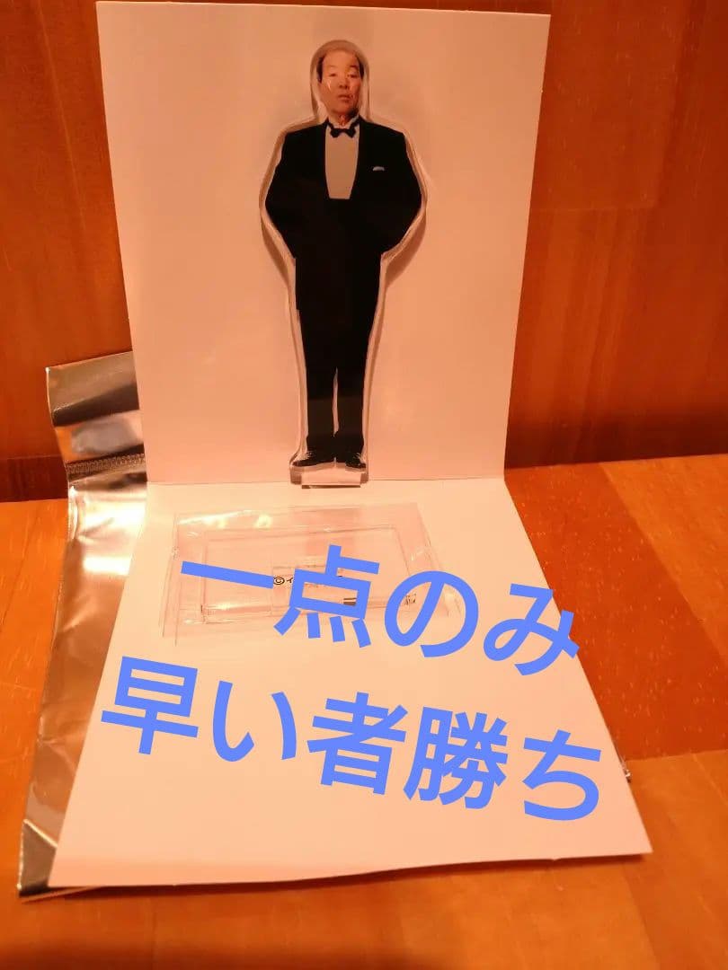 【1点のみ】ザ・ドリフターズ展　いかりや長介　アクリルスタンド　アクスタ