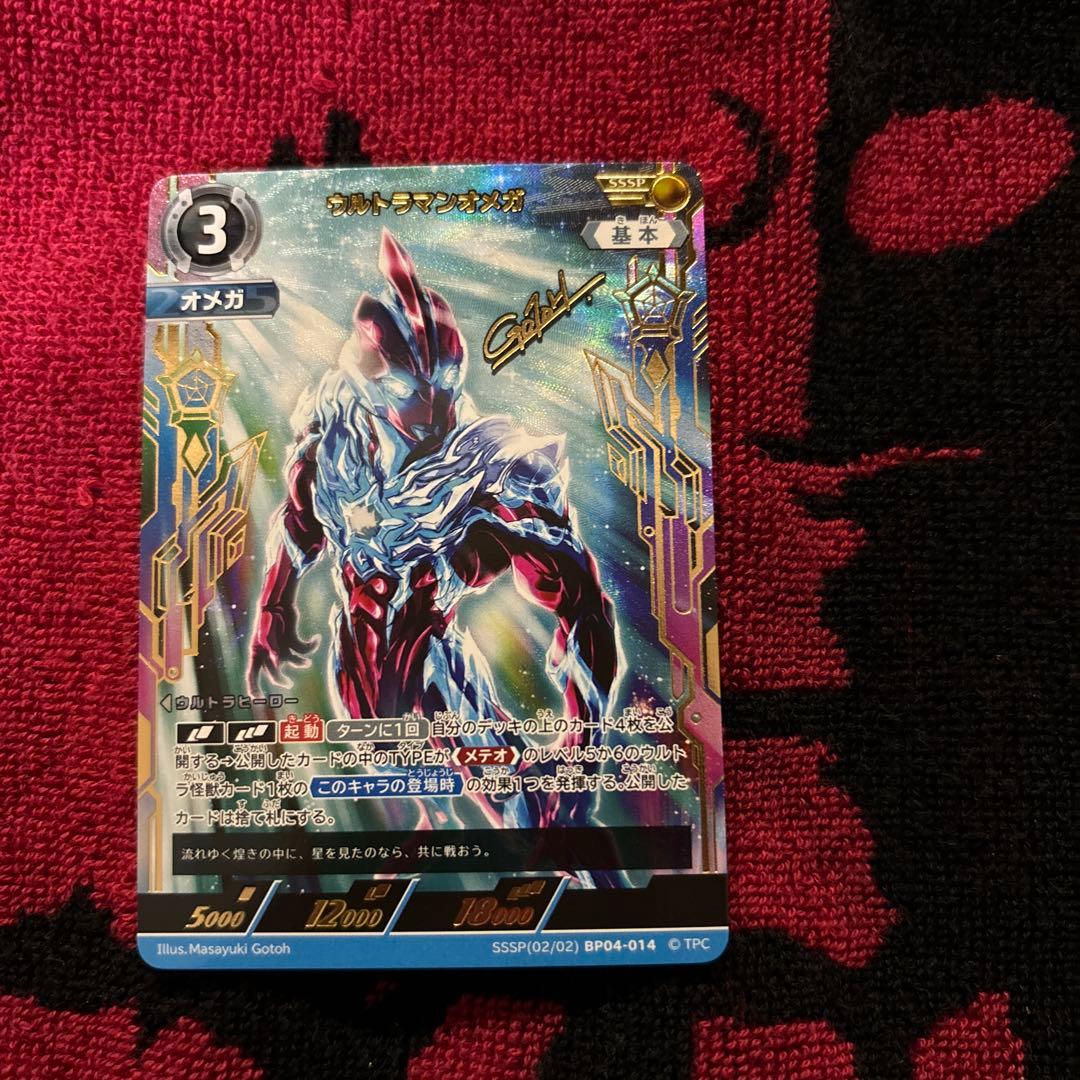 ウルトラマンカードゲーム　ウルトラマンオメガSSSP