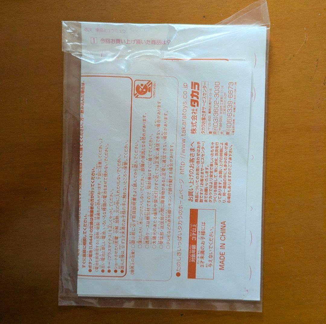 早い者勝ち❣️東京ミュウミュウ ミュウプリン プリングリング