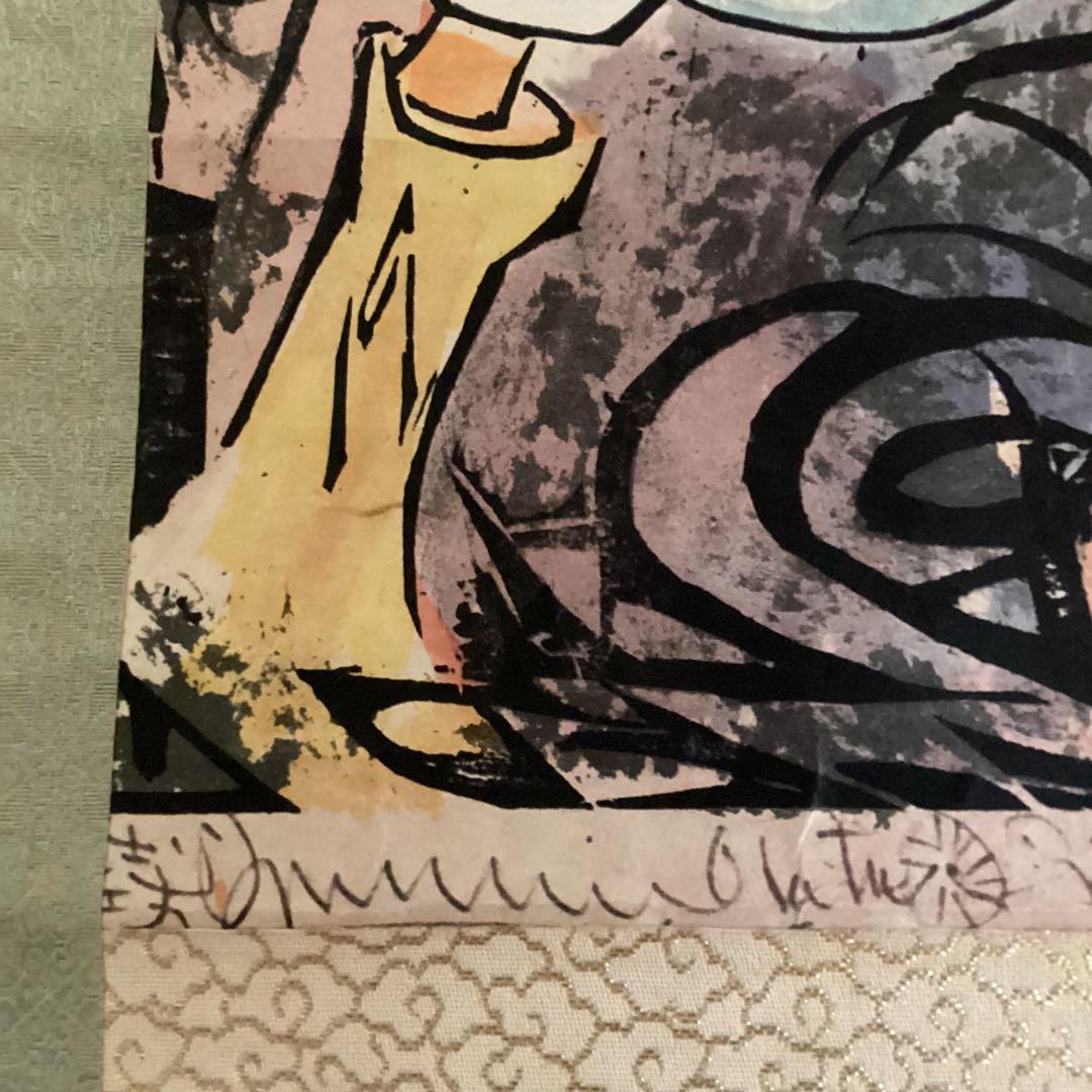 （模写）　棟方志功　阿波の木偶の棚　和紙に刷られた掛け軸版画　1973年3月作