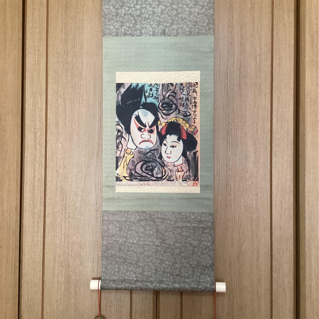 （模写）　棟方志功　阿波の木偶の棚　和紙に刷られた掛け軸版画　1973年3月作
