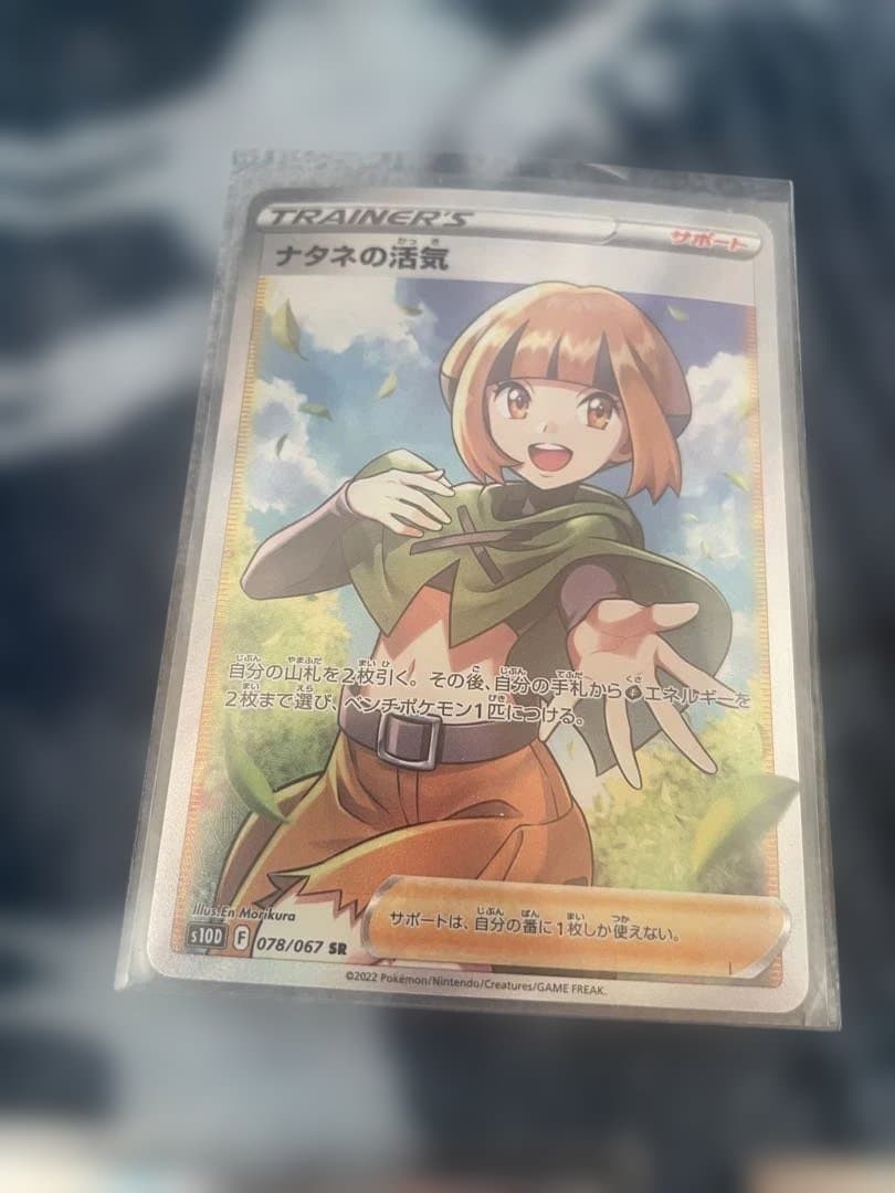 ナタネの活気 SR sar 7枚セット